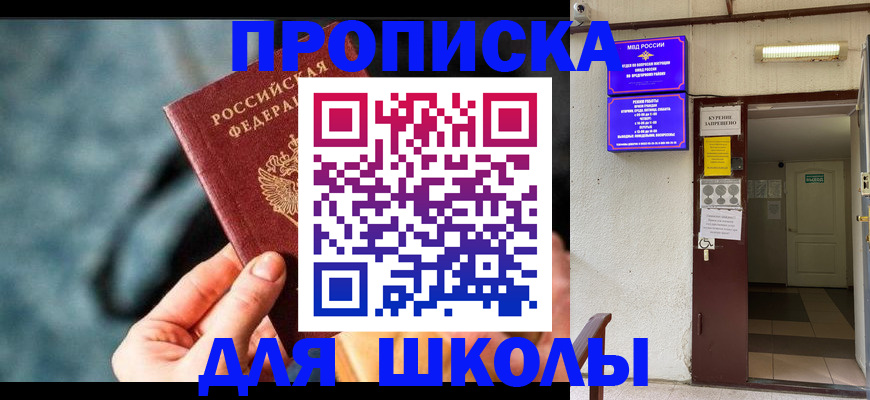 временная прописка в Кандалакше